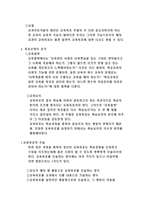 [교육학]랄프타일러(Ralph W.Tyler)-6