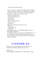 [교육학]랄프타일러(Ralph W.Tyler)-7