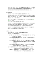 [교육학]랄프타일러(Ralph W.Tyler)-11