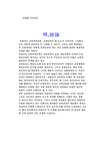 [교육학]랄프타일러(Ralph W.Tyler)-16