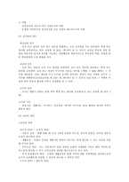 [교육학]교직과 교사 역할,임무-3