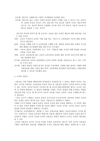 [교육학]교직과 교사의 역할,특징,자질,능력-2