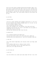 [교육학]교직과 교사의 역할,특징,자질,능력-3