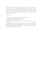 [교육학]교직과 교사의 역할,특징,자질,능력-4