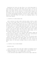 [교육학]구성주의 학습이론(확산이론,조직개발이론.CLER모델)-3