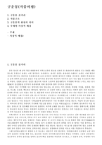 [비평]구운몽-김만중-1