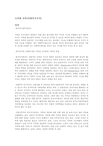 사회복지국가와 가족-2