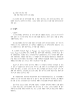 [법률]국가의 영역 개념(국경.특수영역)-10