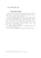 [국악사]국악-고취음악.취타대(그림자료)-2