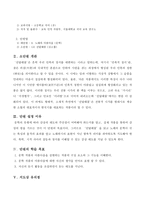 [교육학]학습지도안-국어교육-3