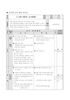 [교육학]학습지도안-국어교육-6
