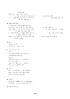[국문학]국어사 고대,중세,근대,현대국어-13