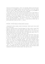 [경제학]국제경제이론-중상주의.비교우위.배부경제외부경제-6