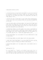 기독교 세계관 레포트-7