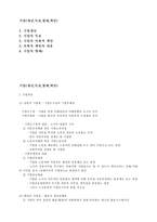 기업의 개념,목표,형태,책임-1