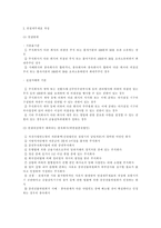 [회계학]연결제무제표와 기업집단결합재무제표-3