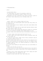 [회계학]연결제무제표와 기업집단결합재무제표-7