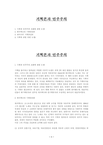 민주주의에서의 기획론논쟁-1