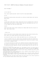 다면적 인성검사MMPI-2