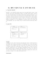 [사업계획서]유아 출산 사업계획서- 상해진출-4