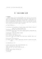 [사업계획서]유아 출산 사업계획서- 상해진출-9