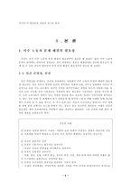 [노동경제학] 외국인노동자 문제와 해결 방안-4