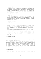 [노동경제학] 외국인노동자 문제와 해결 방안-6