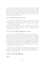 [노동경제학] 외국인노동자 문제와 해결 방안-7