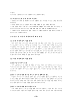 [노동경제학] 외국인노동자 문제와 해결 방안-17