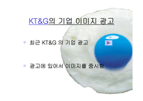 [마케팅원론] KT&G stp로 살펴면 마케팅전략-4