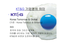 [마케팅원론] KT&G stp로 살펴면 마케팅전략-5