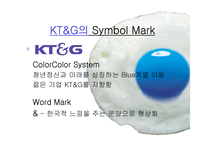 [마케팅원론] KT&G stp로 살펴면 마케팅전략-6