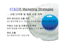 [마케팅원론] KT&G stp로 살펴면 마케팅전략-10