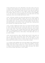 [독서감상문]NEXT SOCIETY를 읽고-3