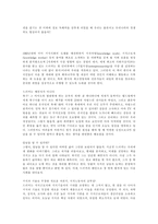 [독서감상문]`Next Society`를 읽고 나서-2