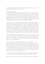 [독서감상문]`Next Society`를 읽고 나서-4