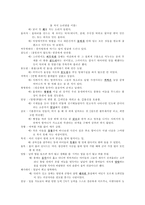 [국문학]윤흥길의 『장마』에 나오는 우리말 분석 내용-3