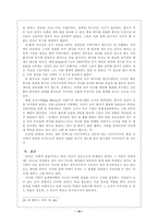 [학사][리더쉽]조직을 위한 리더십 연구 분석-16