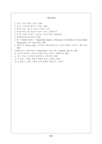 [학사][리더쉽]조직을 위한 리더십 연구 분석-18