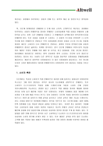 [마케팅전략]앨트웰의 경영분석과 마케팅-2