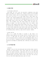 [마케팅전략]앨트웰의 경영분석과 마케팅-3