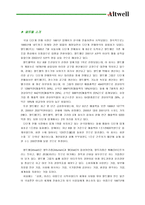 [마케팅전략]앨트웰의 경영분석과 마케팅-5