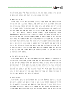 [마케팅전략]앨트웰의 경영분석과 마케팅-11