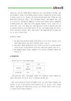 [마케팅전략]앨트웰의 경영분석과 마케팅-12