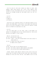 [마케팅전략]앨트웰의 경영분석과 마케팅-13