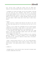 [마케팅전략]앨트웰의 경영분석과 마케팅-14