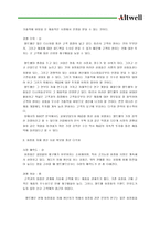 [마케팅전략]앨트웰의 경영분석과 마케팅-20