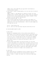 [호텔경영]그랜드힐튼호텔의 노사관계 진단과 발전방안-3