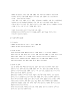 [호텔경영]그랜드힐튼호텔의 노사관계 진단과 발전방안-5