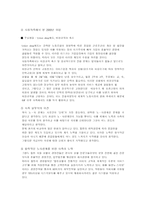 [호텔경영]그랜드힐튼호텔의 노사관계 진단과 발전방안-6